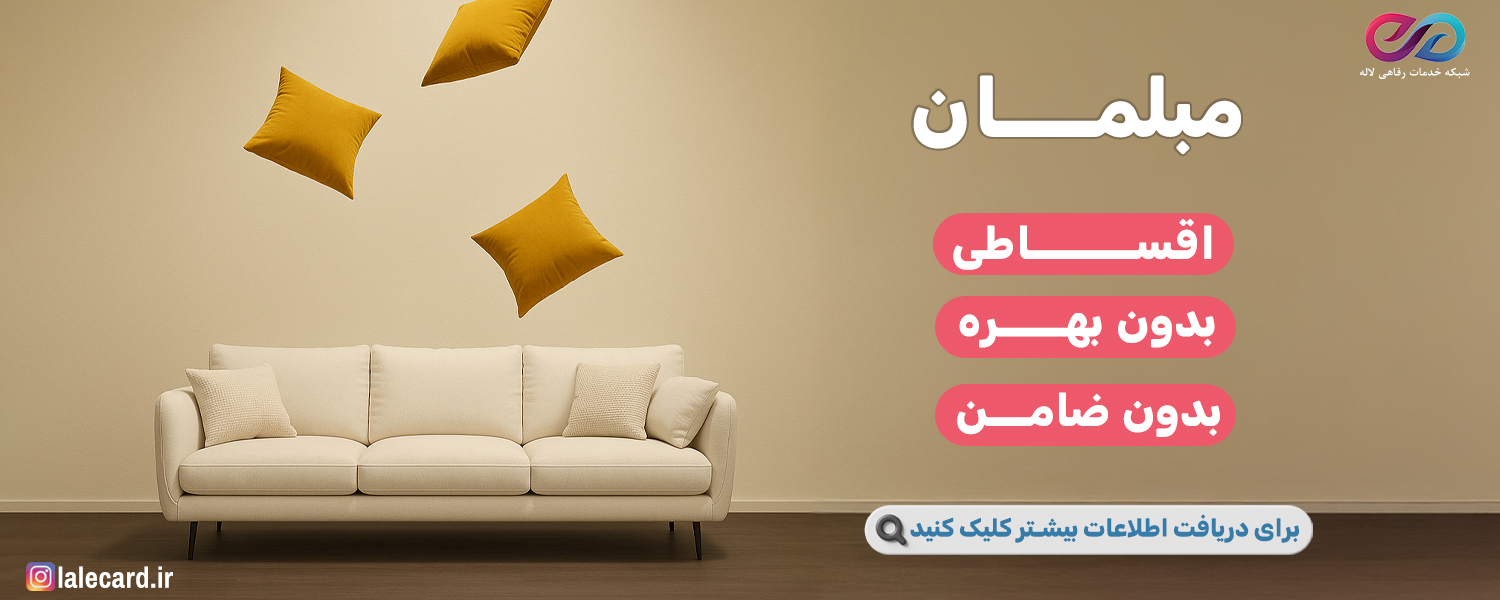 مبلمان